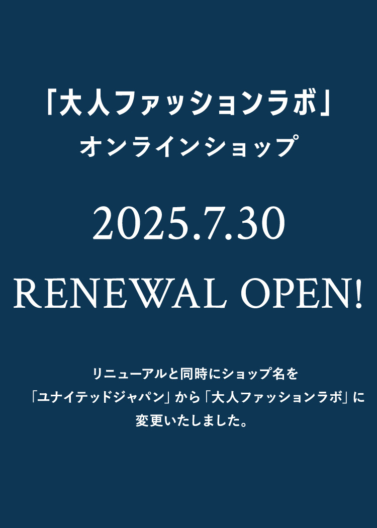 リニューアルオープン