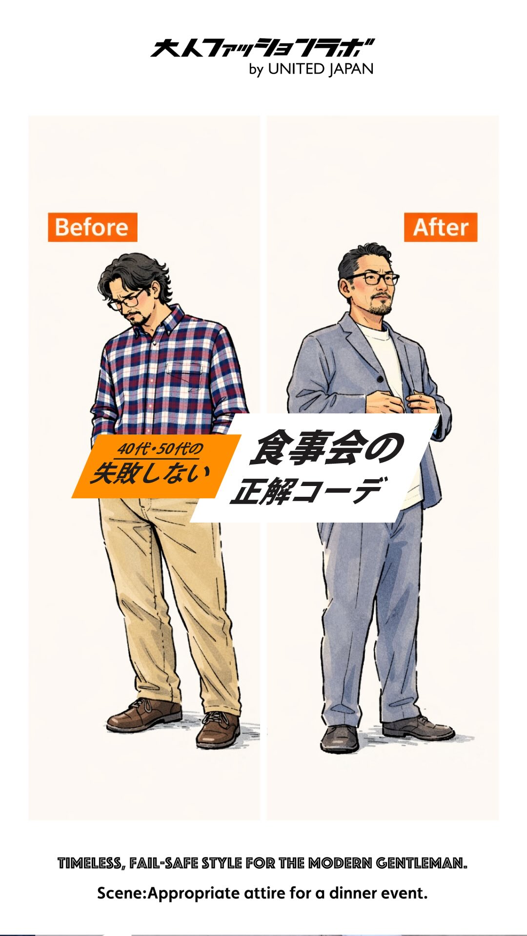 食事会の正解コーデ