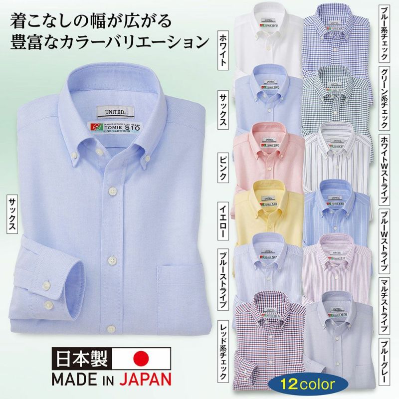 メンズ/日本製/富江工房「匠」のオックスボタンダウンシャツ