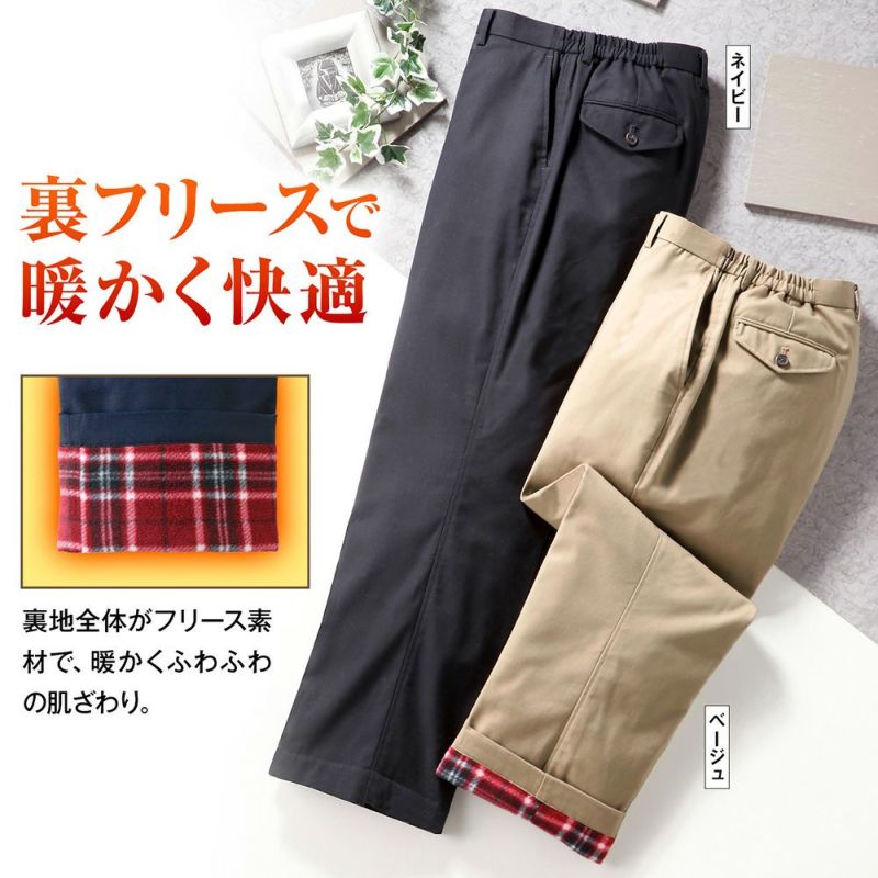 メンズ/ノータック/裾上げ済/あったか裏フリース撥水スラックス2色組